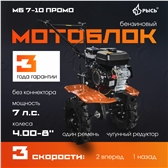 РЫСЬ Мотоблоки ременные 3 скорости МБР 7-10 ПРОМО колеса 4.00-8